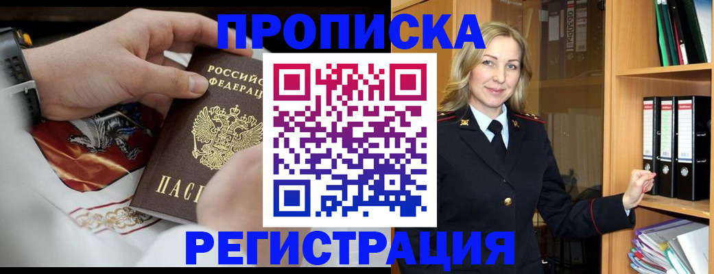 прописка законно в Каргате