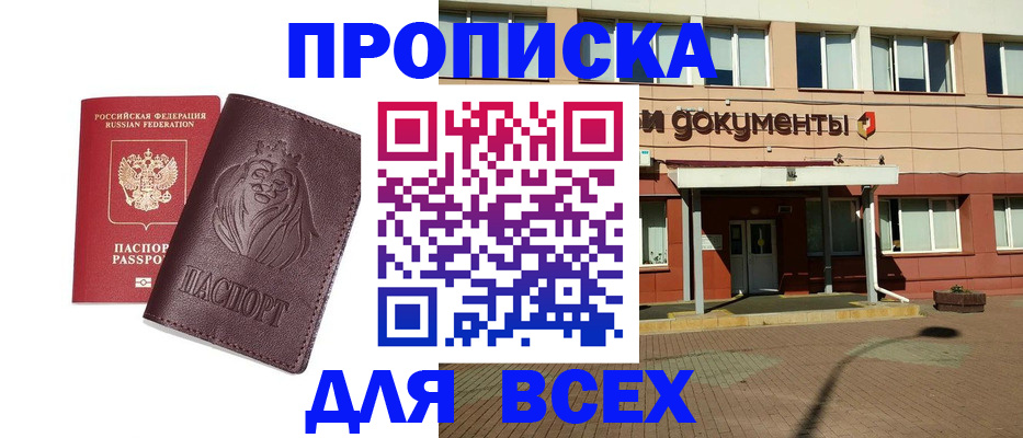 прописка законно в Каргате