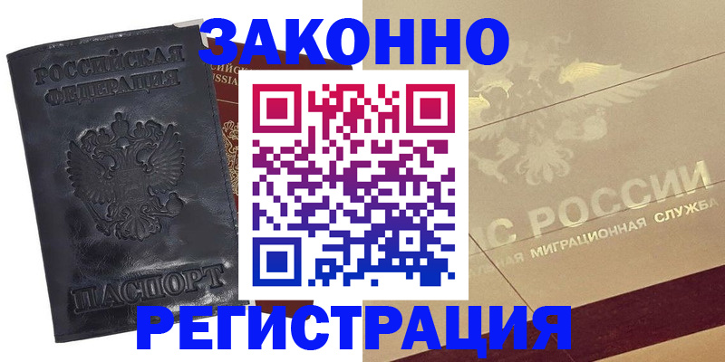 временная регистрация законно в Каргате